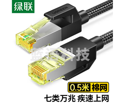绿联（UGREEN）NW150 七类网线Cat7万兆网络连接线 0.5米 80420