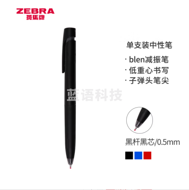 斑马  中性笔 减振笔 0.5mm子弹头按压速干签字笔 JJZ66-BK 黑芯