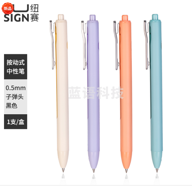 纽赛NS688臻顺滑按动中性笔签字笔0.5mm子弹头 (支)
