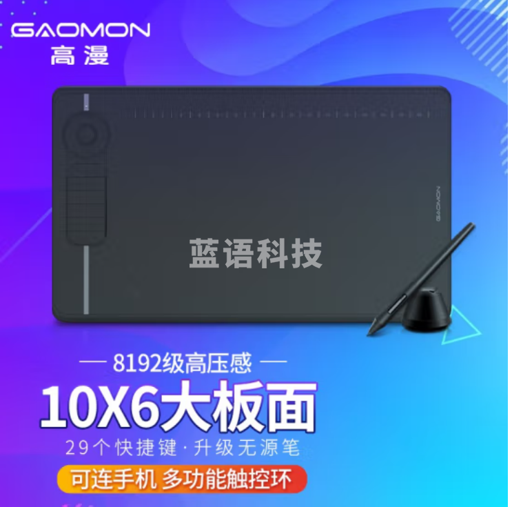 高漫 M6数位板可连接手机手绘板 电子绘画板智能手写板