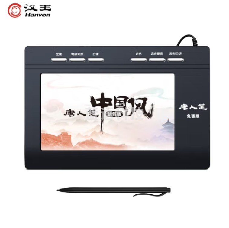 汉王 语音打字手写板 电脑免驱大屏写字板 语音版