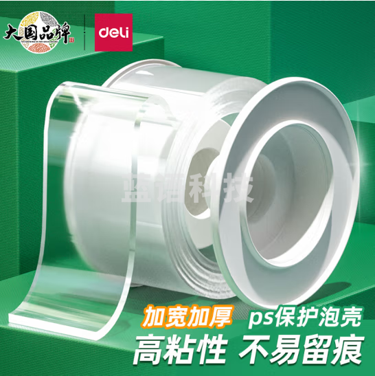 得力 50mm*3m*2mm强力无痕胶带 透明双面胶带 加厚款33604