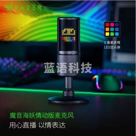 雷蛇(Razer) 魔音海妖X电容式直播降噪雷蛇麦克风 桌面台式电脑K歌 游戏直播usb 魔音海妖X情动版(USB接口)