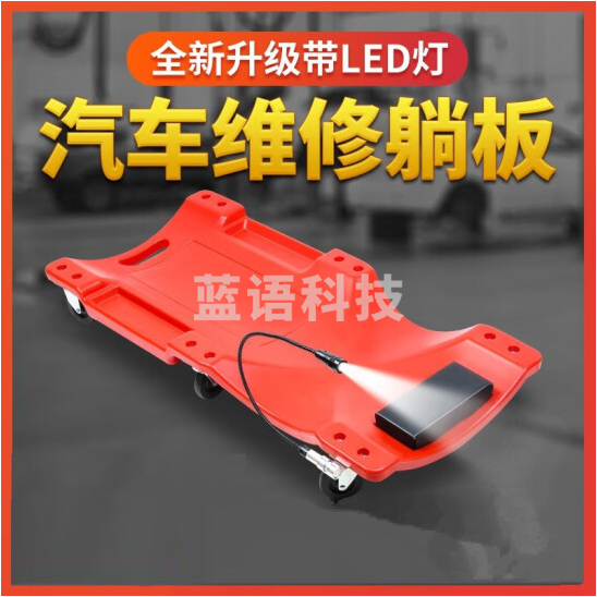40寸修车板车  LED灯  红色   货号：TXH