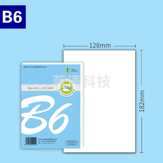 B6打印纸 70g 128*182mm   500张/包  货号：ZF