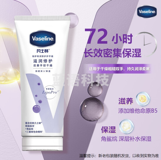 凡士林倍护特润修护护手霜100ml 滋润保湿补
