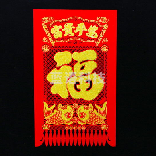 新年吊钱 1米吊钱 春节挂钱 植绒布