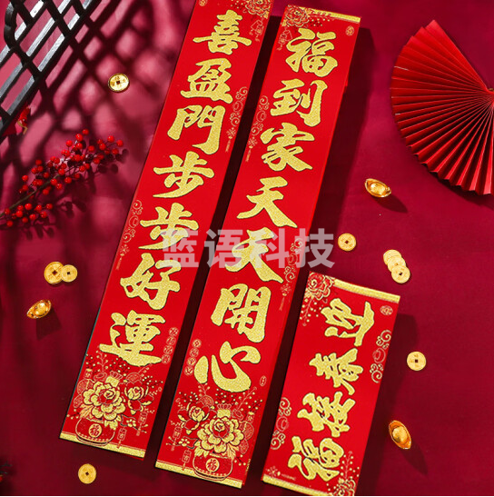 新春对联  兔年春联