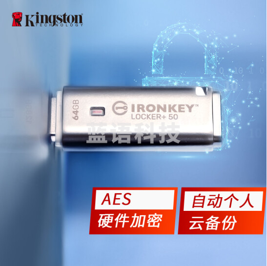 金士顿  64GB USB3.2 Gen1 U盘 IKLP50 256位AES专业硬件加密 金属外壳 读速高达145MB/s