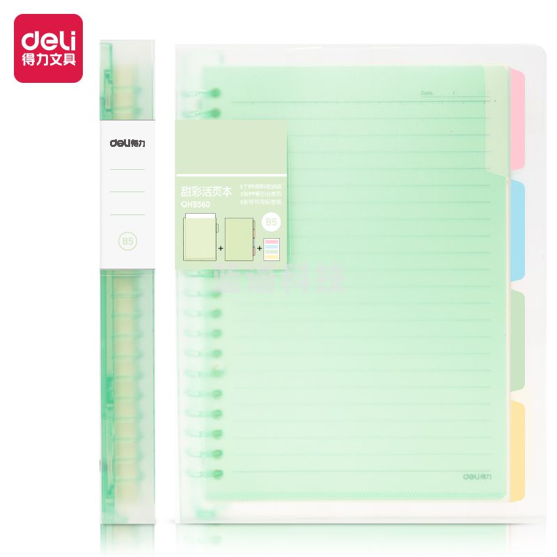 得力 B5活页本60页甜彩活页本(绿色) QHB560