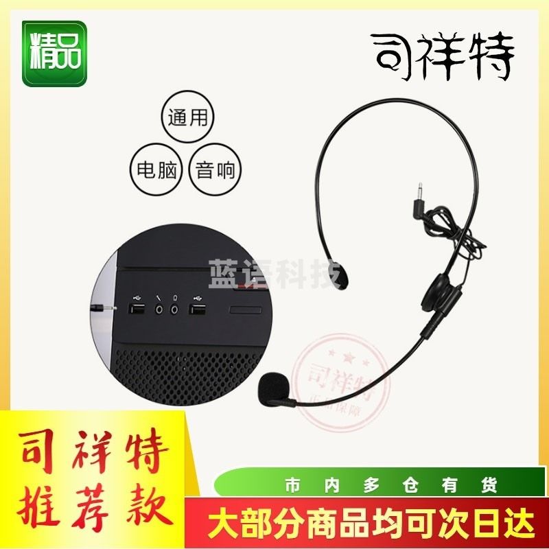 十度（ShiDu）SD-S5 原声麦克风话筒 扩音器耳麦 头戴式有线麦克风 270°随意调节 清晰原声