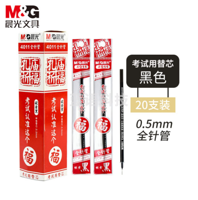 晨光 笔芯0.5mm 签字笔水笔芯陶瓷球珠替芯孔庙祈福4011黑色20支