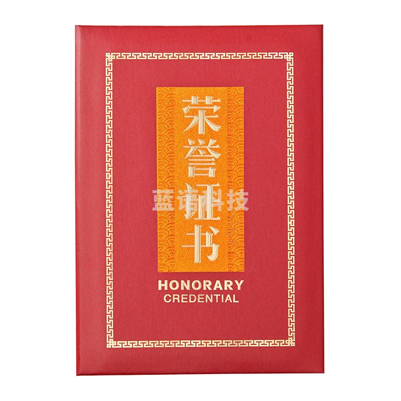 晨光尊贵特种纸荣誉证书16K ASC99316