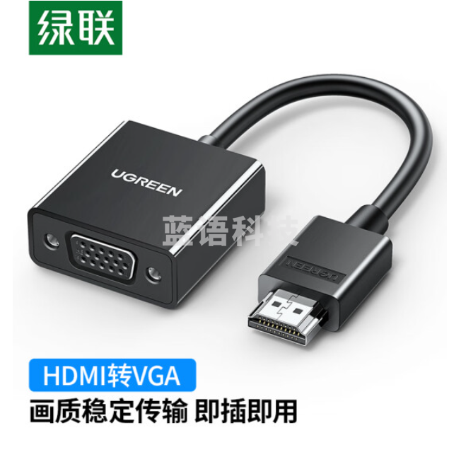 绿联 HDMI转VGA转换器 高清视频转接头60738
