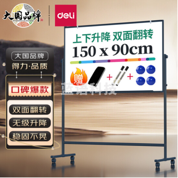 得力 H型支架式白板 90*150cm双面书写可移动白板