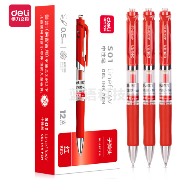 得力 S01 红色 中性笔 0.5mm子弹头经典办公按动笔水笔