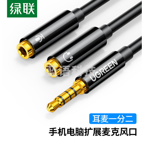 绿联 AV141/30620  耳机麦克风一分二转接线 3.5mm音频线手机耳机二合一
