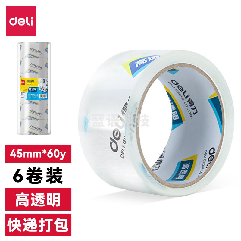 得力30173 透明胶带45mm*60y*50um(6卷装)封箱胶带