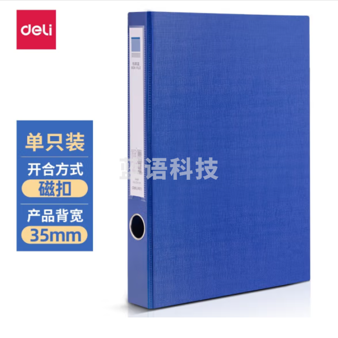 得力 档案盒-背宽35MM 资料盒 PA01包纸板文件盒