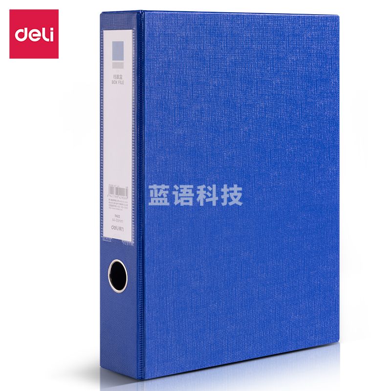 得力 档案盒-背宽55MM 资料盒 PA02包纸板文件盒