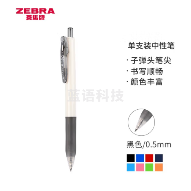 斑马牌 中性笔 0.5mm子弹头按压签字笔走珠笔 JJZ15W 黑色