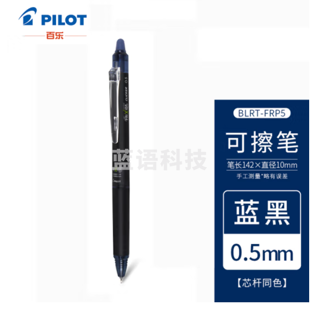 百乐 可擦中性笔 水性笔0.5 黑蓝色 BLRT-FRP5-BB