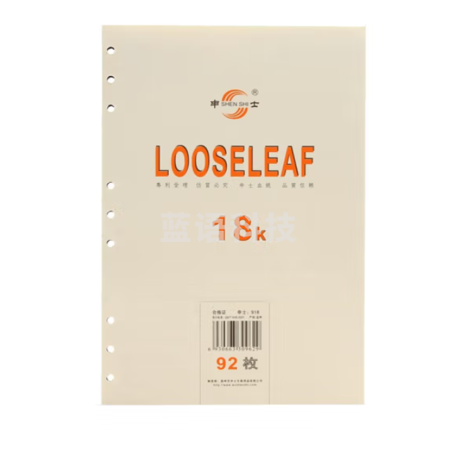 申士 B5活页本内芯 92张活页笔记本替芯 适合9孔B5活页本横线内芯