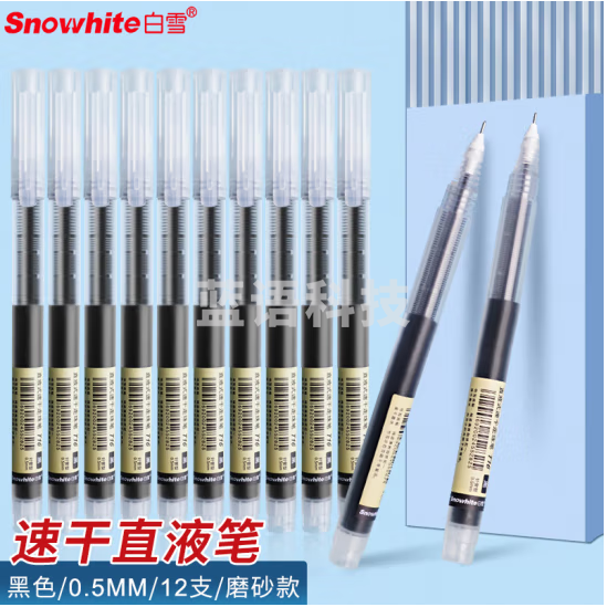 白雪 中性笔 速干全针管头签字笔0.5mm 黑色 12支/盒T16