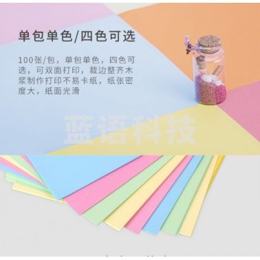A4彩纸粉纸 10色混装/100张 得力80g彩纸彩色a4彩纸 打印彩纸