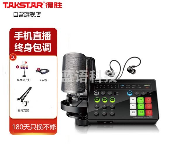 得胜(TAKSTAR)MX1 Set套装 手机直播设备外置声卡套装电脑主播话筒 抖音直播全套