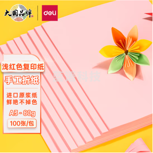得力 彩色打印纸-A3-80g 浅红色打印纸卡纸 7758 100张/包 25包/箱