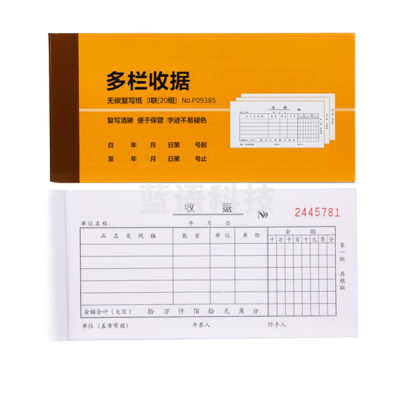 定制三联收据   100本起订 货号：JC