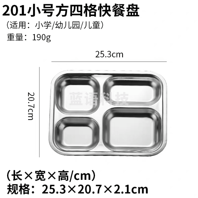 201小号方四格快餐盘  四格餐盘 25.3*20.7*2.1cm   货号：JC