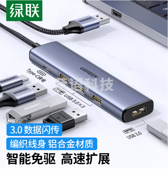 绿联   USB3.0分线器扩展坞 高速4口HUB集线器拓展坞  20805