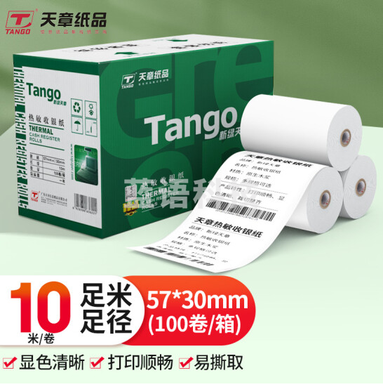 天章(TANGO)  收银纸热敏打印纸57*30mm小票纸 10米/卷  100卷/箱