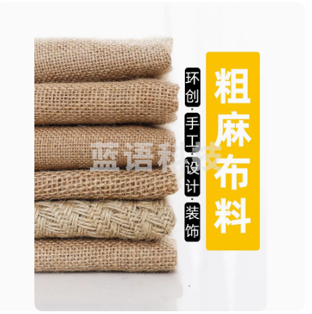粗麻布  老粗布 1*1.6米   货号：JC