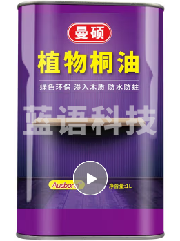 奥斯邦(Ausbond)植物熟桐油户外耐候木油木材防蛀防水防腐木器油漆木油漆光油清油实木油漆家具衣柜清漆1L