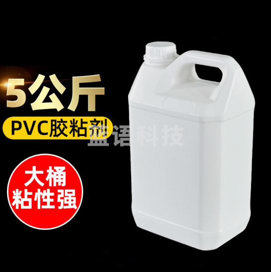 PVC胶水 给水管 排水管专用胶  5KG排水  货号：JC