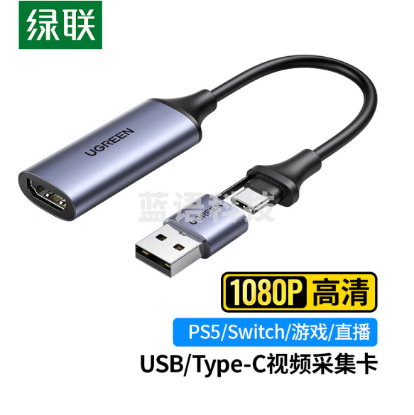 绿联（UGREEN）CM489 HDMI视频采集卡4K高清输入  USB/type-C双输出录制盒转换线 深空灰 40189