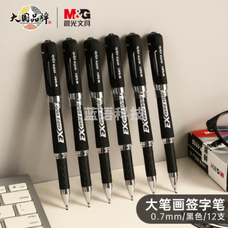 晨光 中性笔 0.7mm黑色 经典子弹头签字笔 办公水笔GP1115