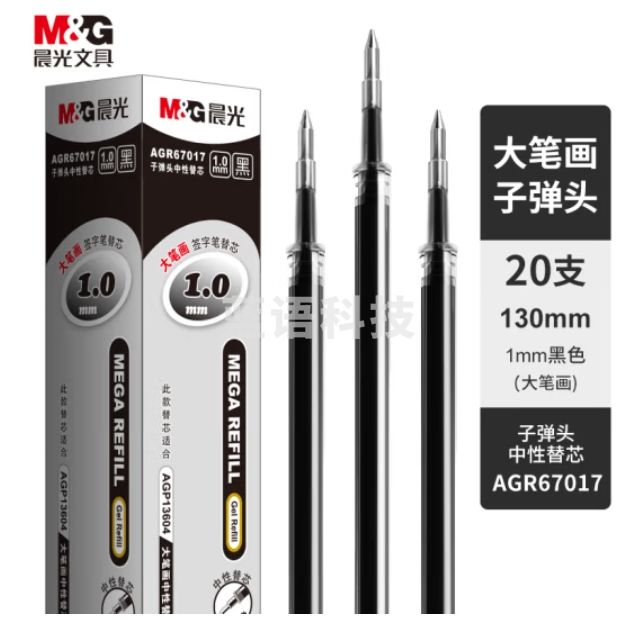 晨光 AGR67017 中性笔芯 1.0mm 黑色 20支/盒 （适用于AGP13604）