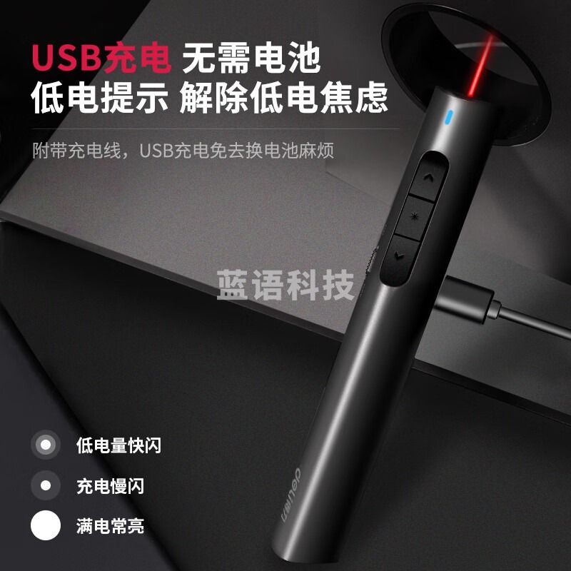 得力(deli)可充电超链切换教鞭 PPT幻灯片遥控翻页笔 电子笔演讲笔激光演示笔翻页器 无线演示器 红光 黑2801