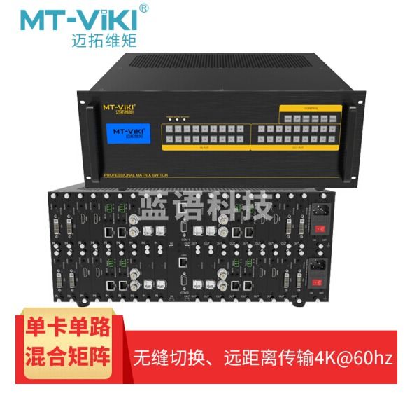 迈拓维矩高清混合矩阵HDMI VGA DVI AV音视频数字矩阵 无缝切换图像拼接处理器混插 18进18出 单路主机 MT-GD-1818 TJRRSFYJD202302191937580