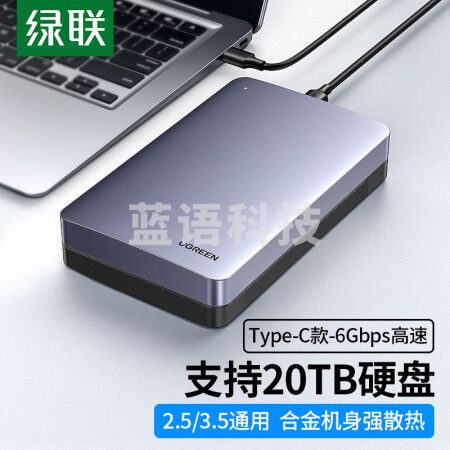 绿联70502 Type-C3.1移动硬盘盒2.5/3.5英寸外置铝合金硬盘壳 适用SATA串口台式笔记本电脑外接机械固态SSD硬盘盒