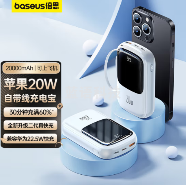 倍思 Q电充电宝 自带线20000毫安时 支持苹果20WPD快充小巧便携移动电源 数显适用iPhone14/13ProMax/12/XR 白