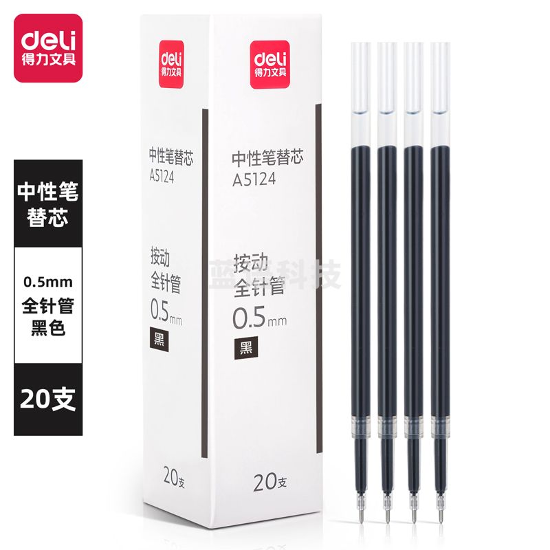 得力A5124按动中性笔芯0.5mm签字笔替芯笔芯按动全针管(黑)20支