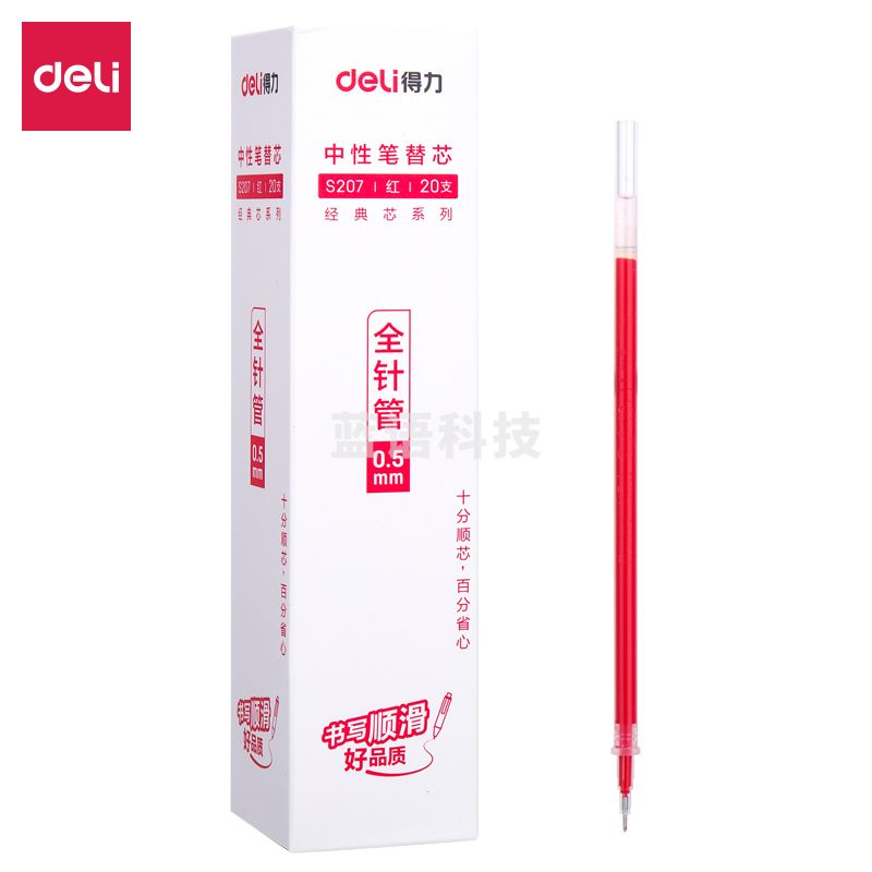 得力 S207 红色 0.5mm 中性笔笔芯 签字笔芯 拔帽笔芯 20支装