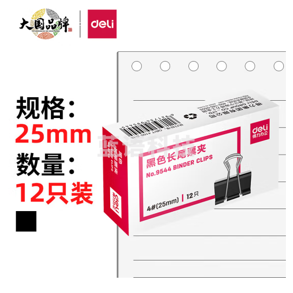 得力9544长尾票夹25mm燕尾夹盒装(黑)(12只/盒)