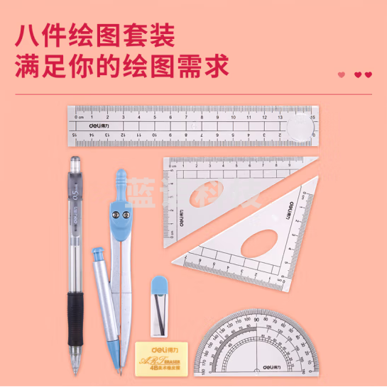 得力72153圆规绘图考试圆规套尺套装 (量角器+直尺+三角尺*2+铅笔+铅芯+圆规+橡皮) 72153(灰蓝)
