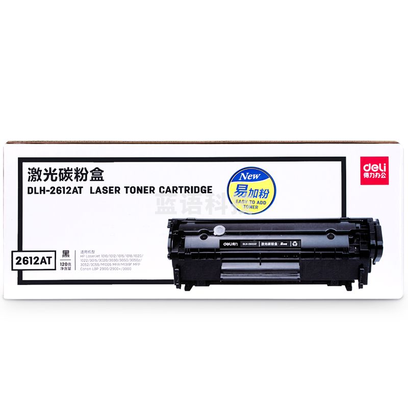 得力DLH-2612AT激光碳粉盒010/1012/1015/1018/1020/1022/M1005mfp
